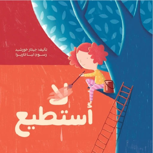 أستطيع