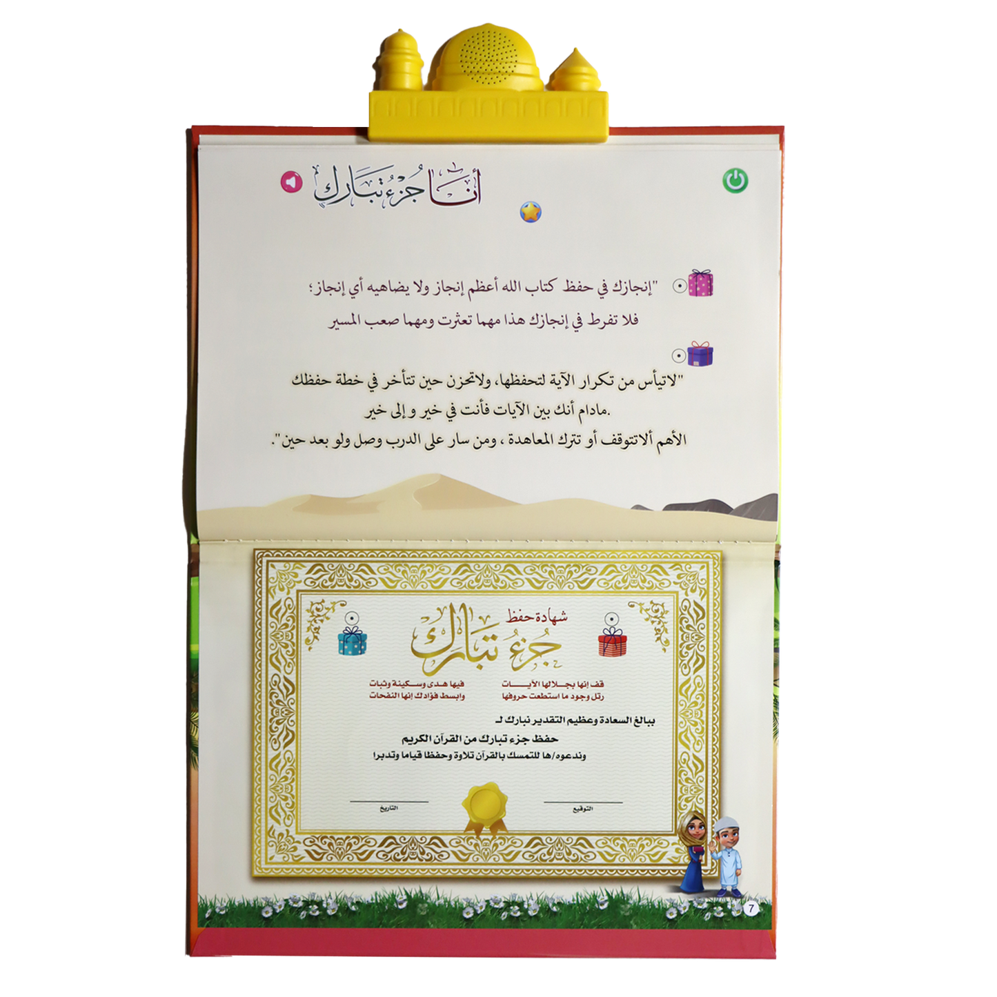 أنا جزء تبارك - الكتاب الإلكتروني