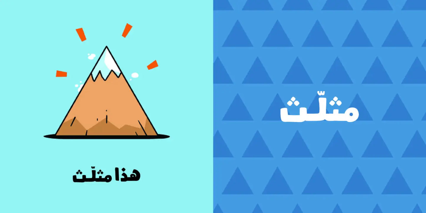 مجموعة هيا بنا - آدم ومشمش