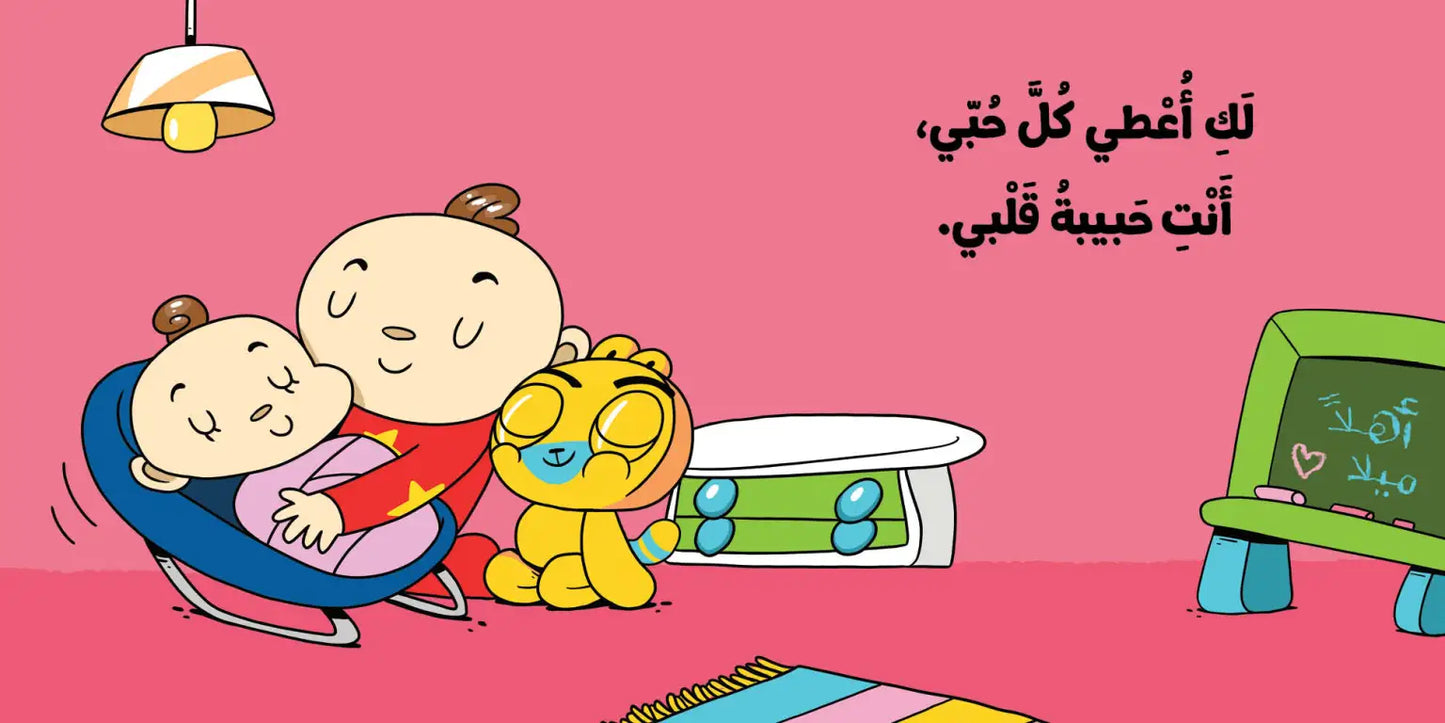 أختي الصغيرة - آدم ومشمش