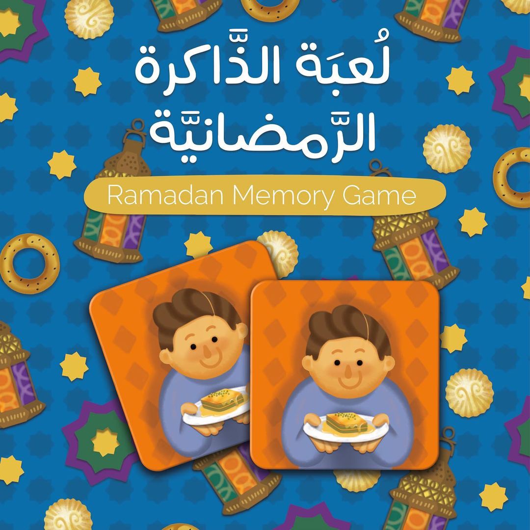 لعبة الذاكرة الرمضانية