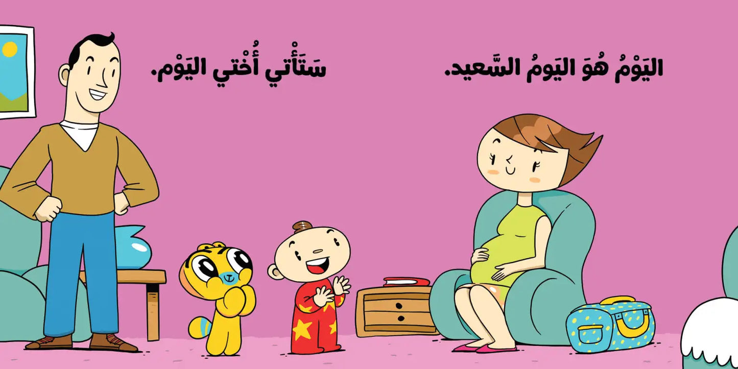 أختي الصغيرة - آدم ومشمش