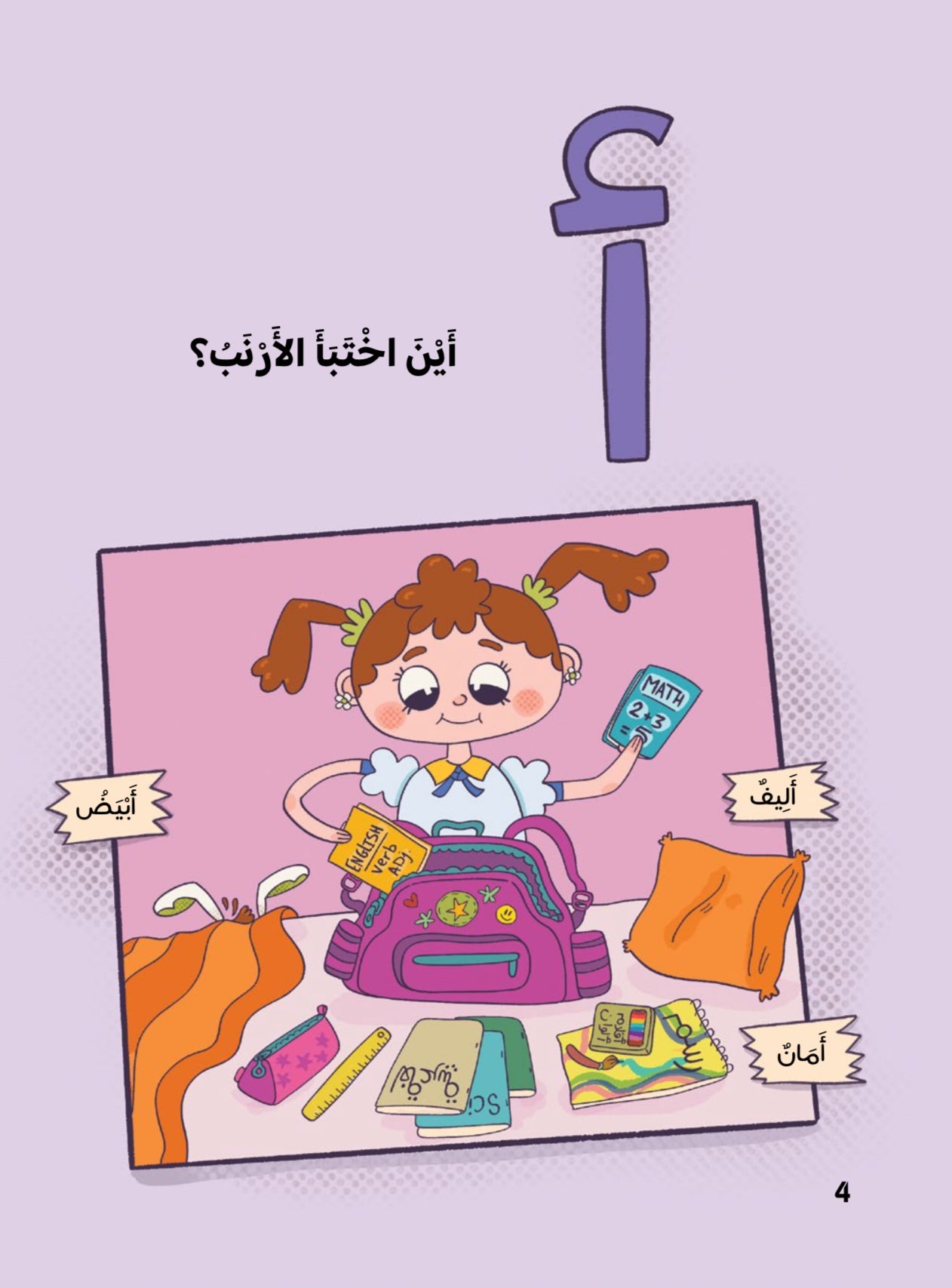 حكاية أرنب