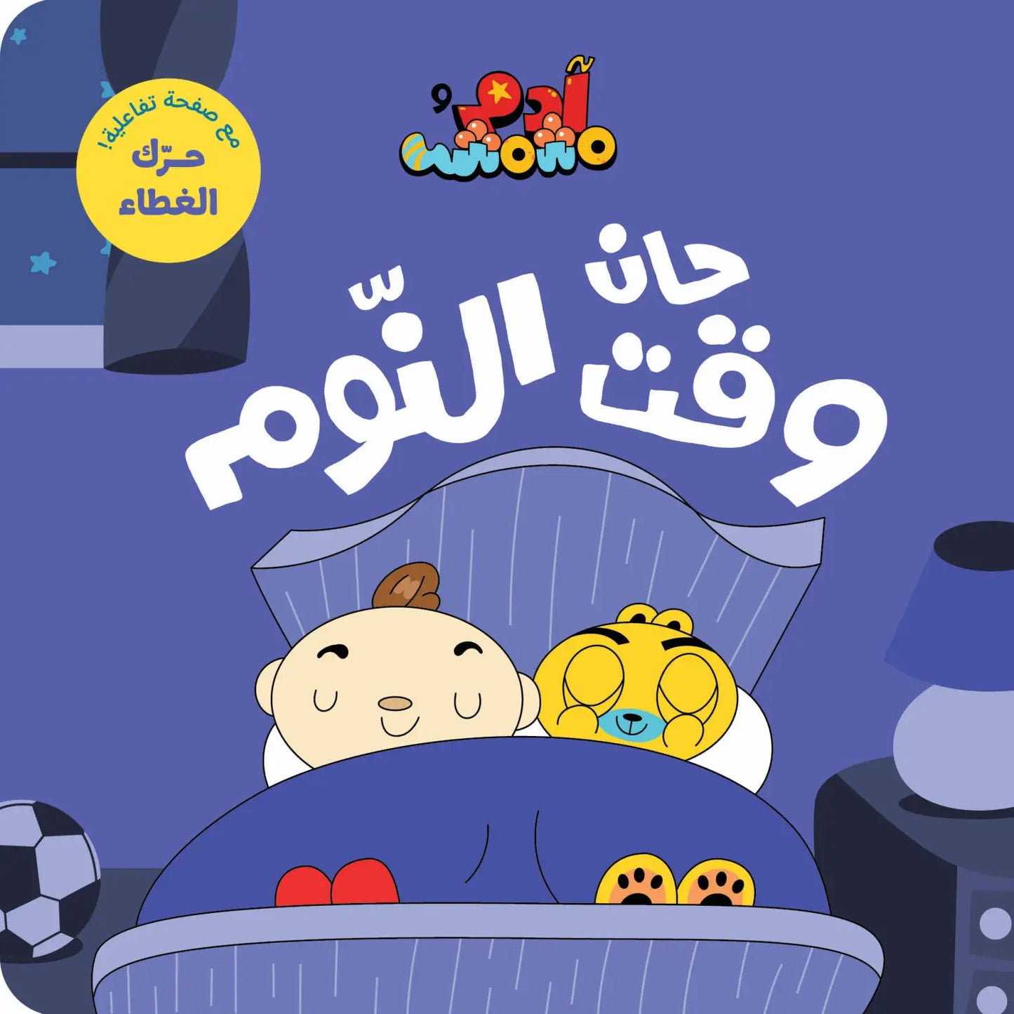 مجموعة أنا آدم - آدم ومشمش