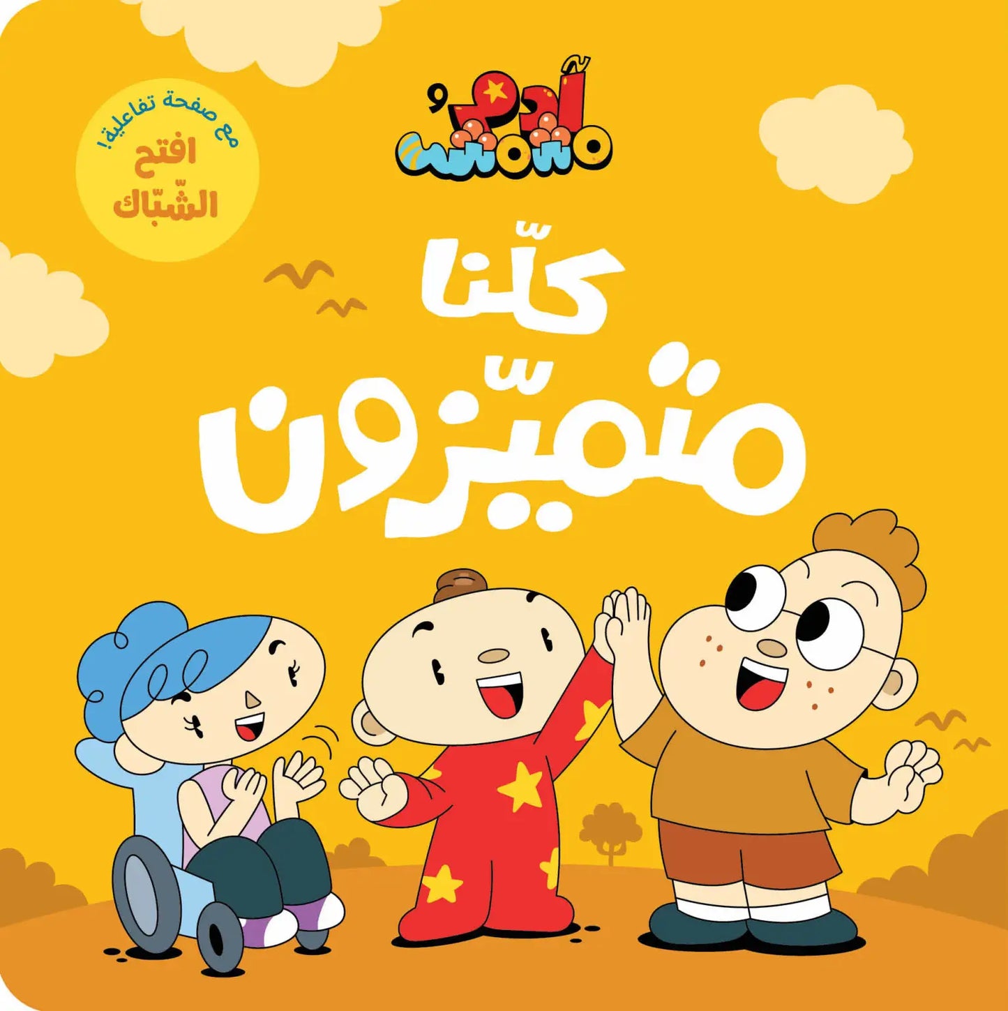 مجموعة أنا آدم - آدم ومشمش