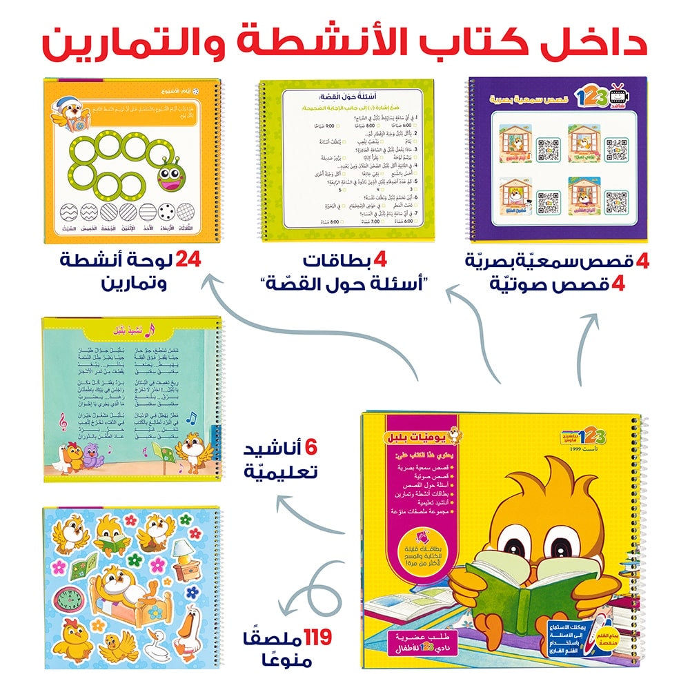 مجموعة يوميات بلبل