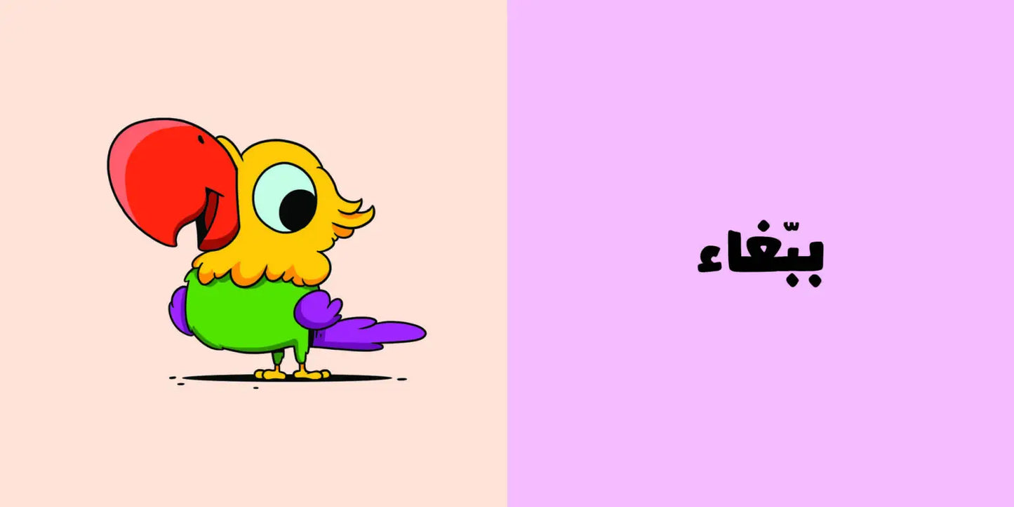 مجموعة هيا بنا - آدم ومشمش