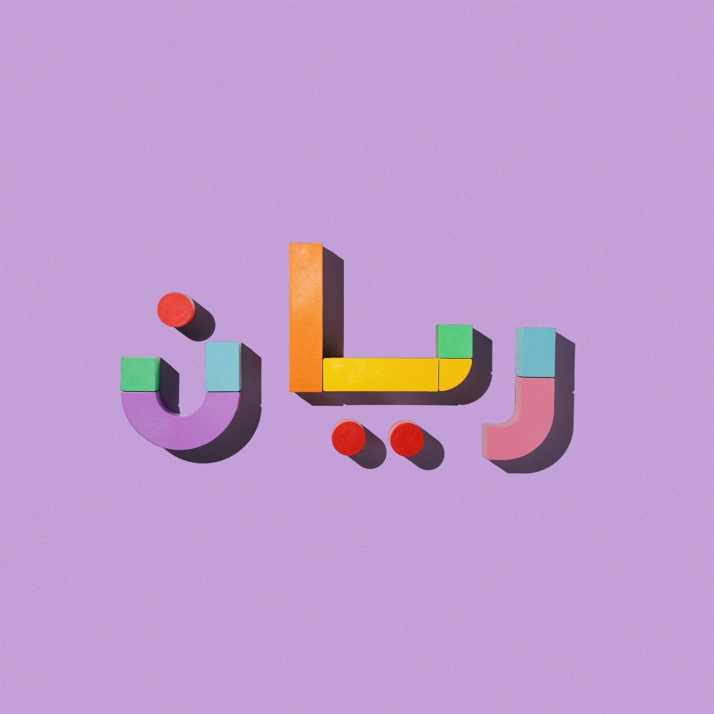 تكوين الكلمات