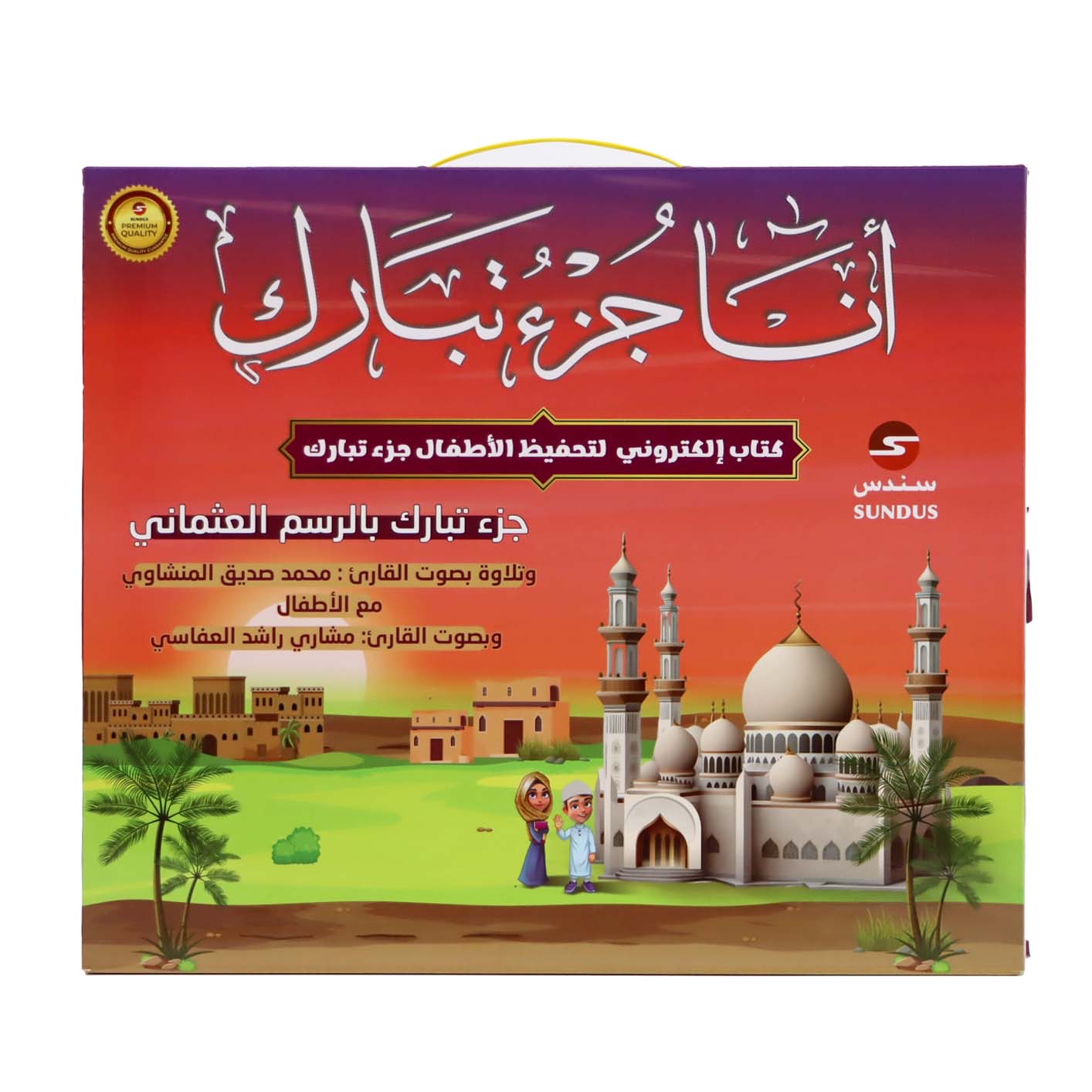 أنا جزء تبارك - الكتاب الإلكتروني