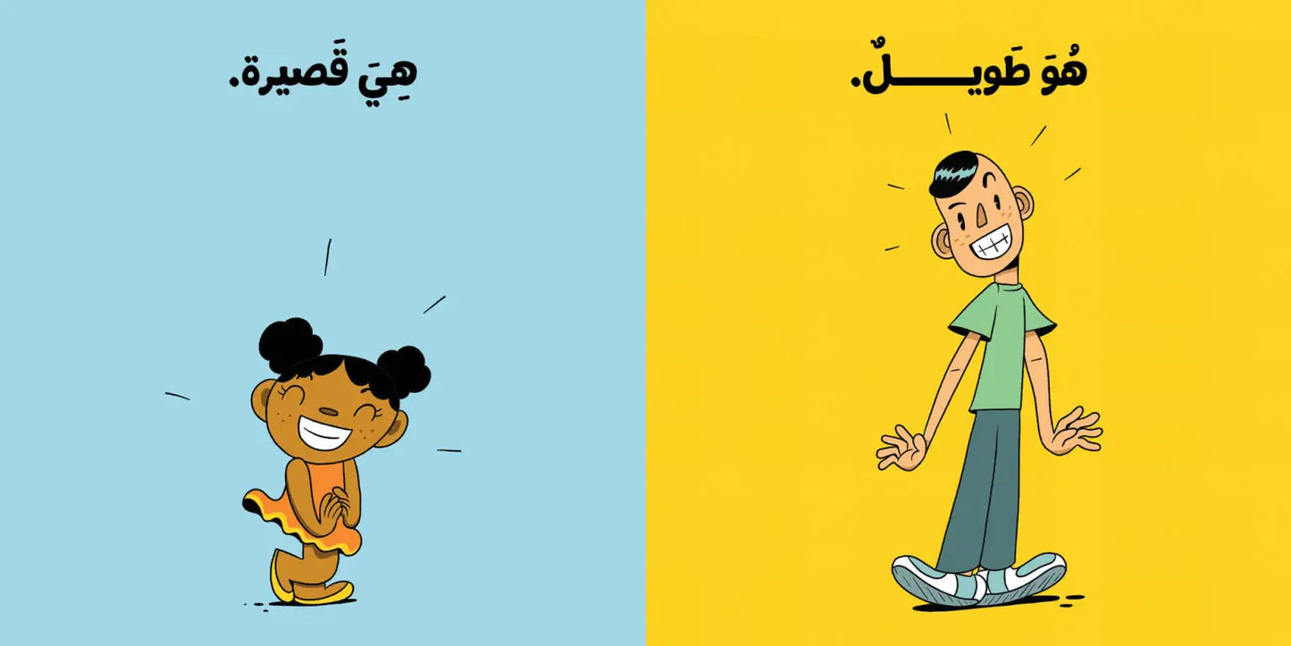كلنا متميزون - آدم ومشمش