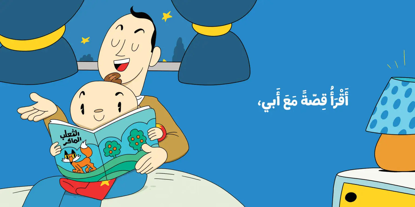 مجموعة أنا آدم - آدم ومشمش