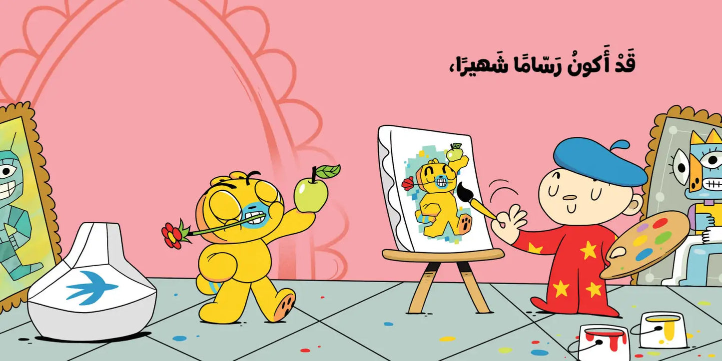 مجموعة أنا آدم - آدم ومشمش