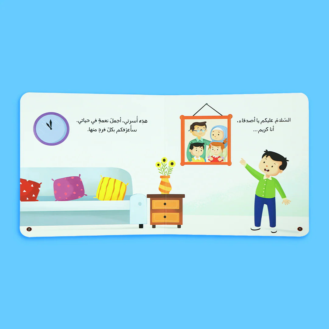 سلسلة أطفالنا يحمدون الله - 4 كتب