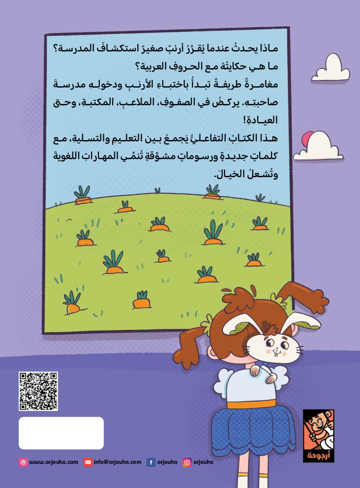 حكاية أرنب