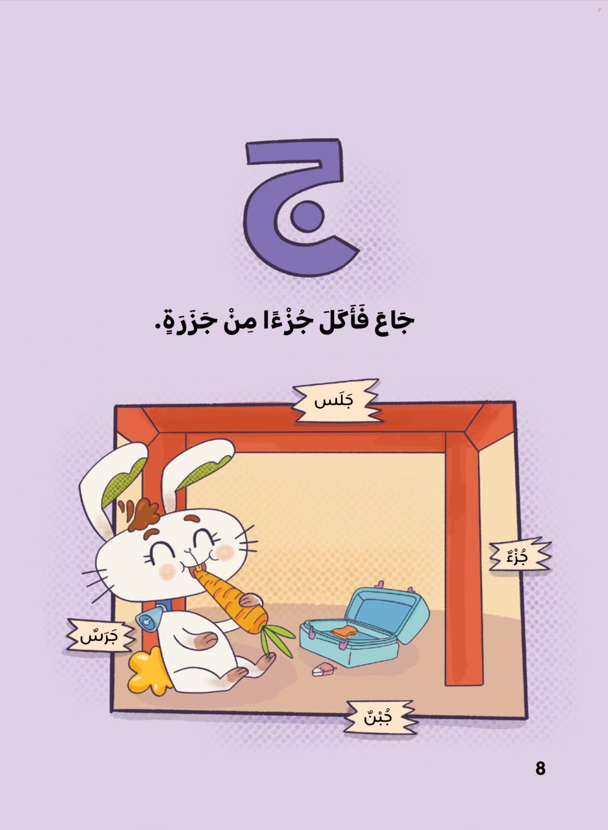 حكاية أرنب