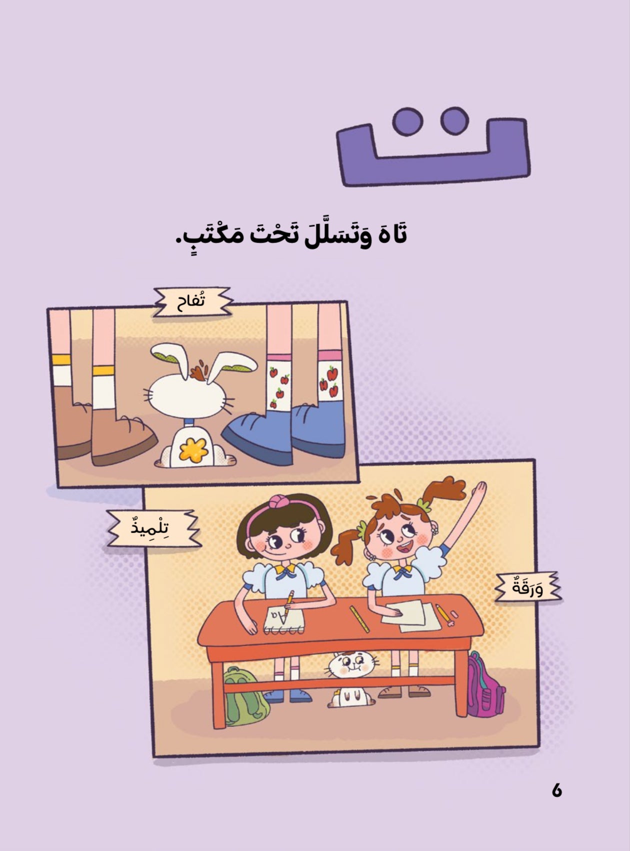 حكاية أرنب