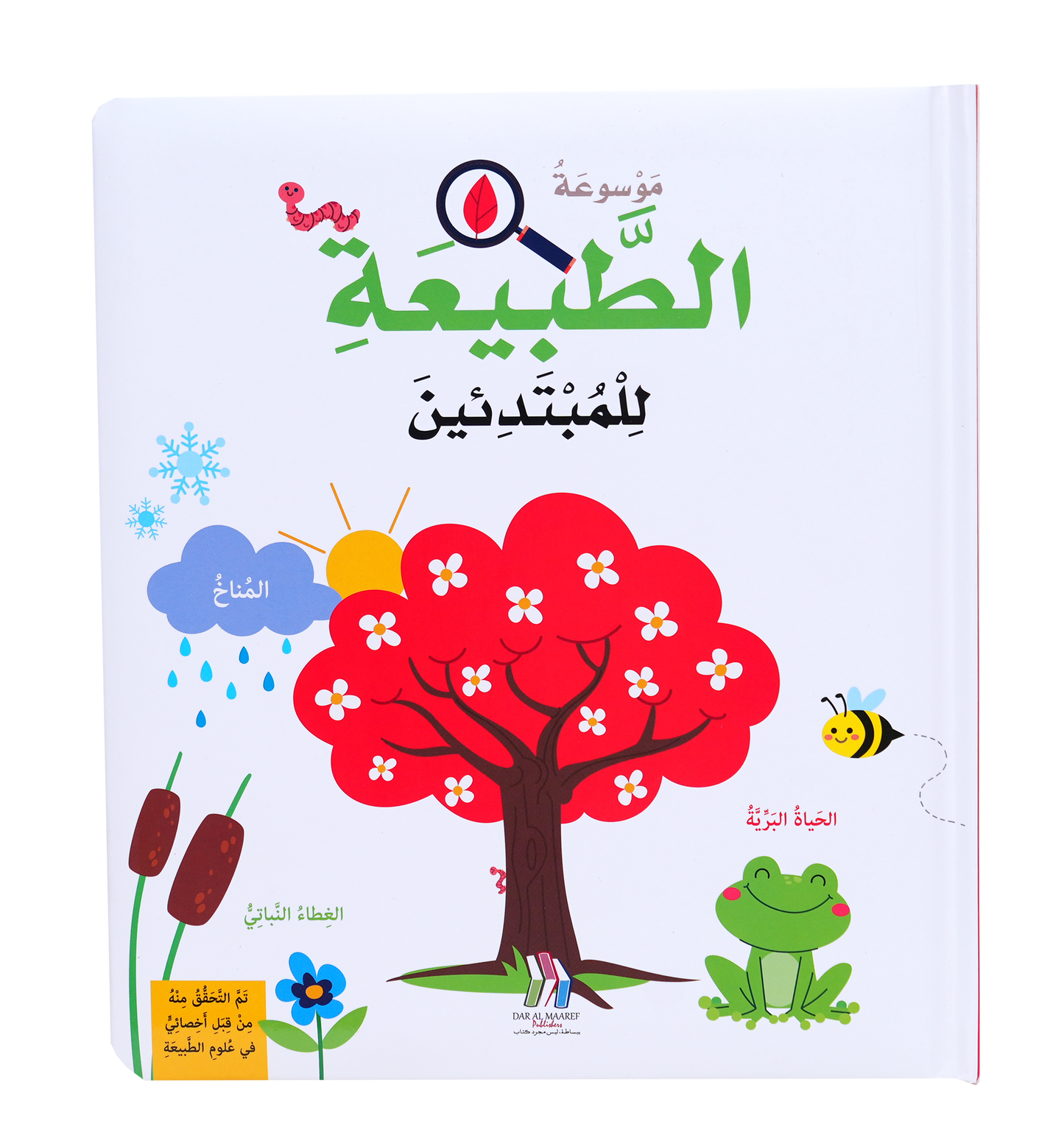 موسوعة الطبيعة للمبتدئين
