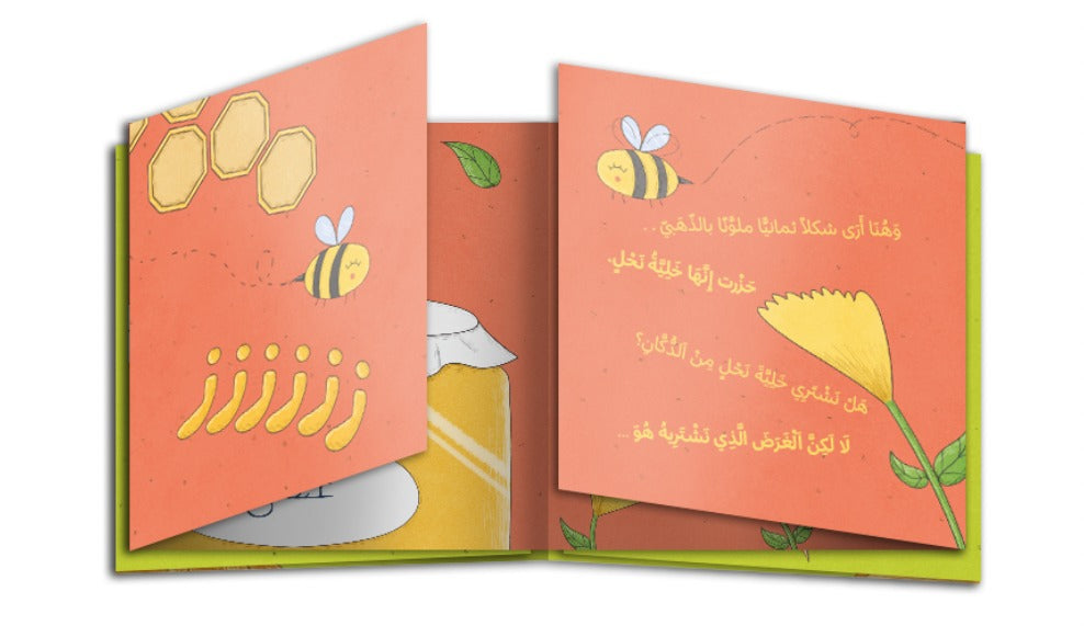 مغامرة في الدكان
