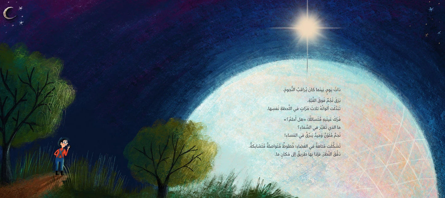 بريق نجم