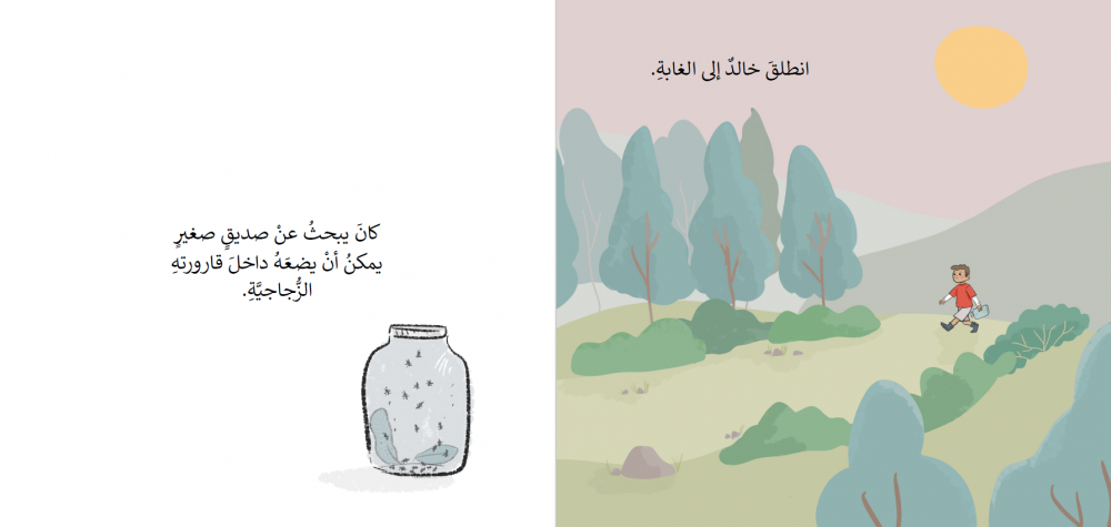 خالد والضفدع