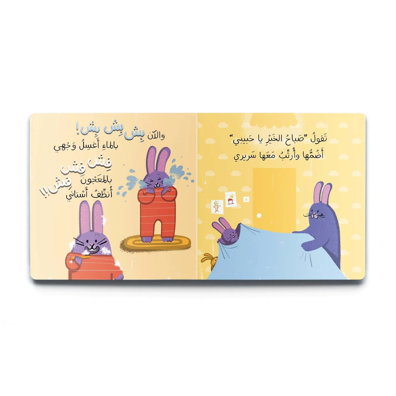 صباح الخير