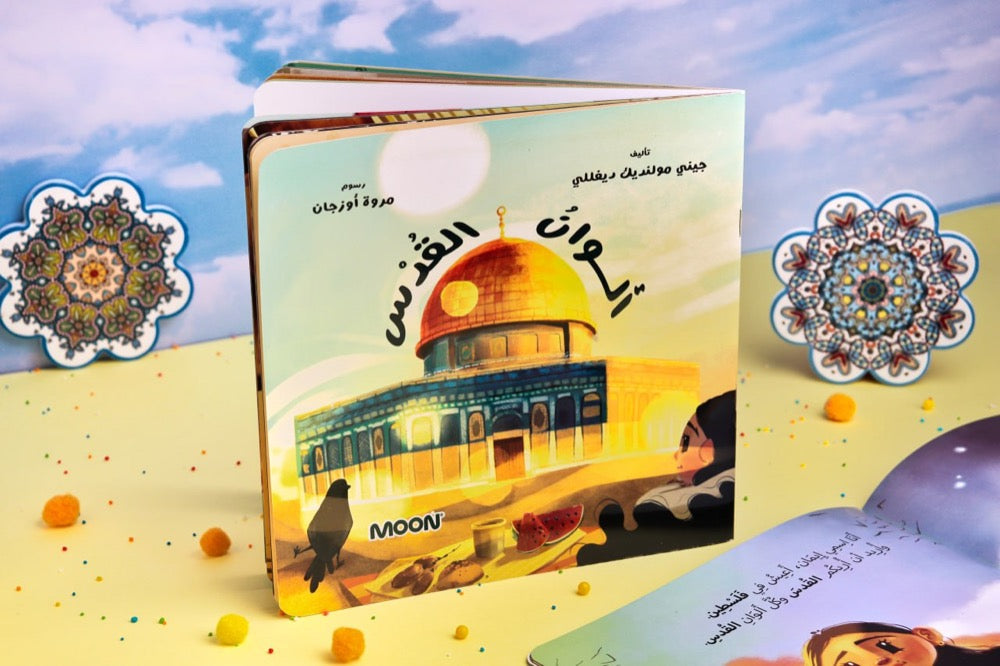 ألوان القدس