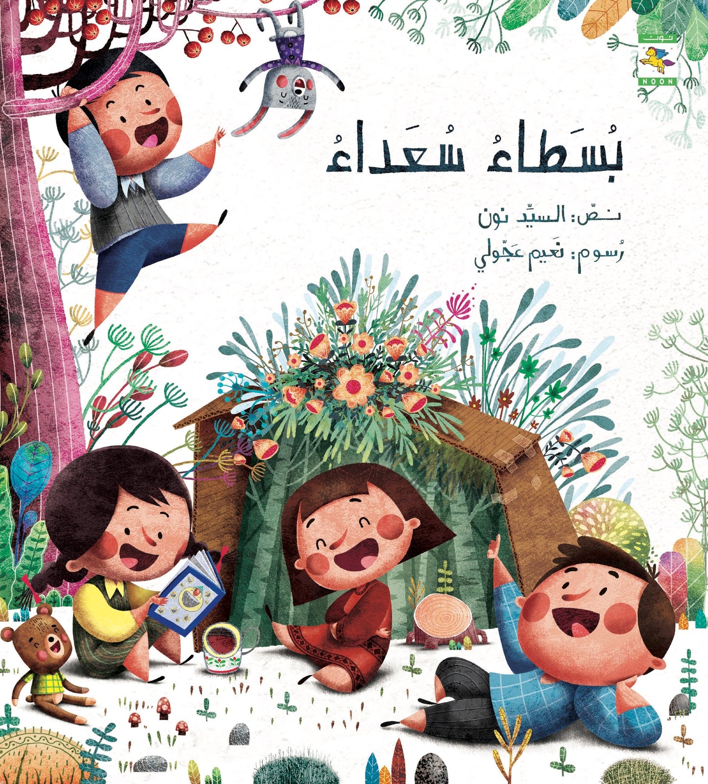 بسطاء سعداء