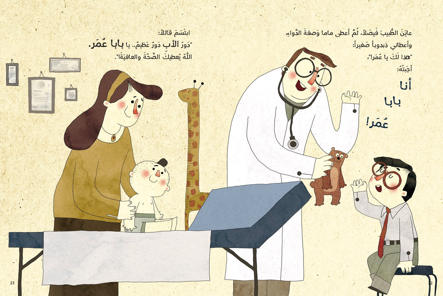 بابا عمر