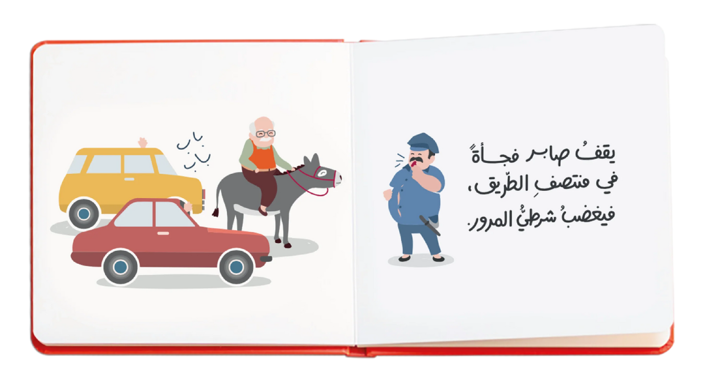 صابر