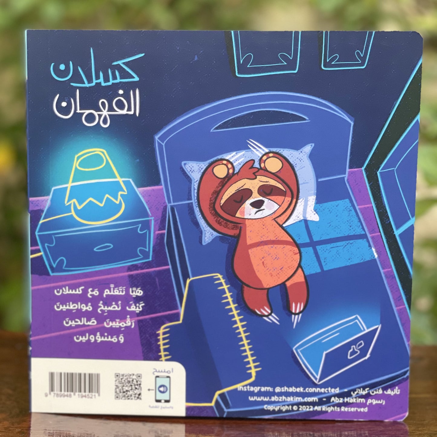 كسلان الفهمان