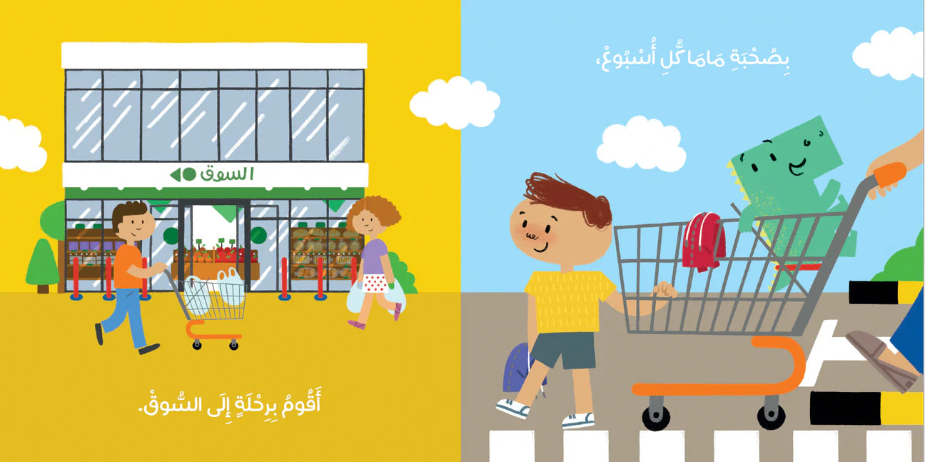 عند التسوق
