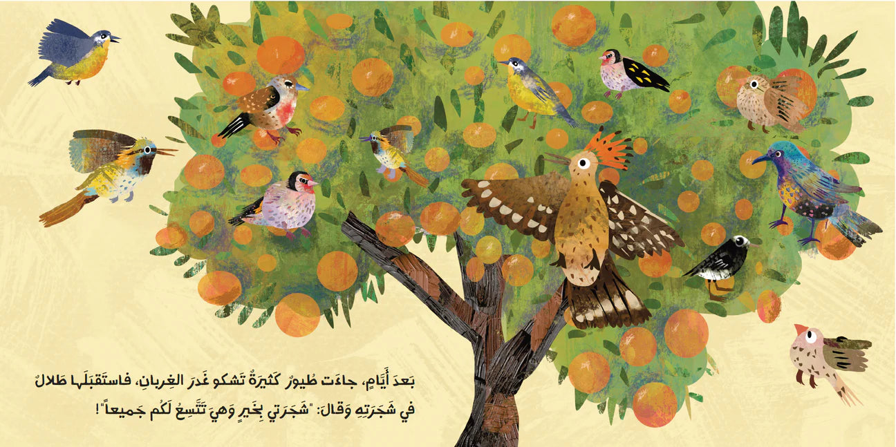طلال وأرض البرتقال