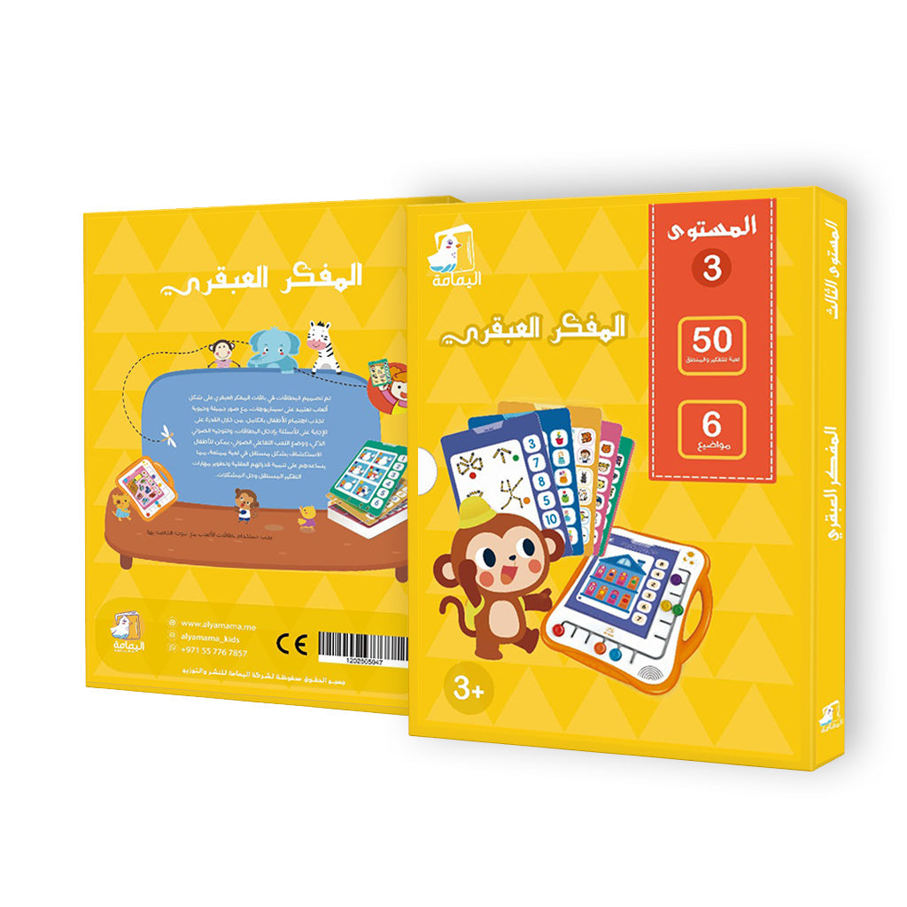 المفكر العبقري