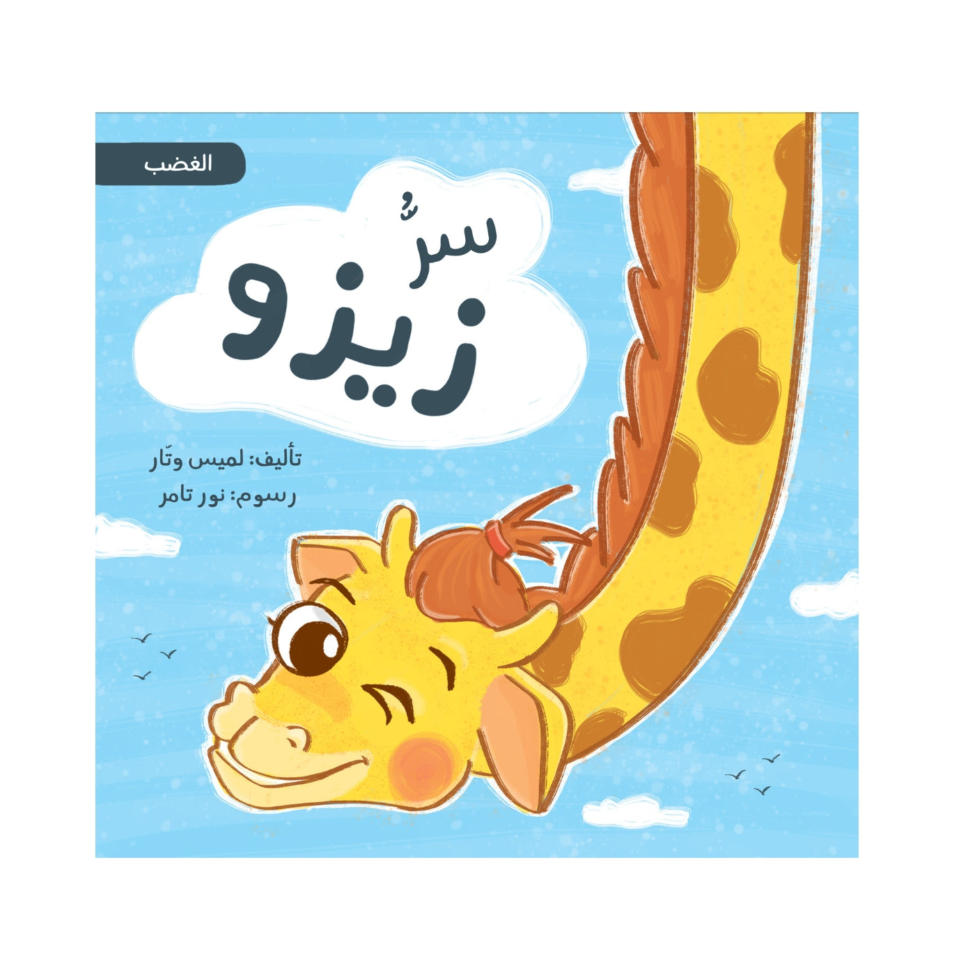 سر زيزو