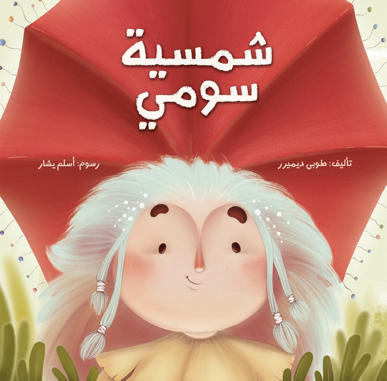 شمسية سومي