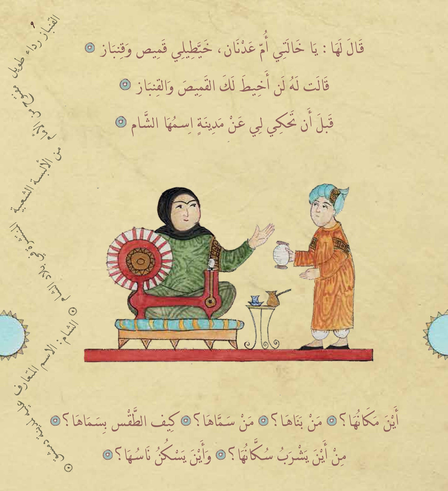 دمشق