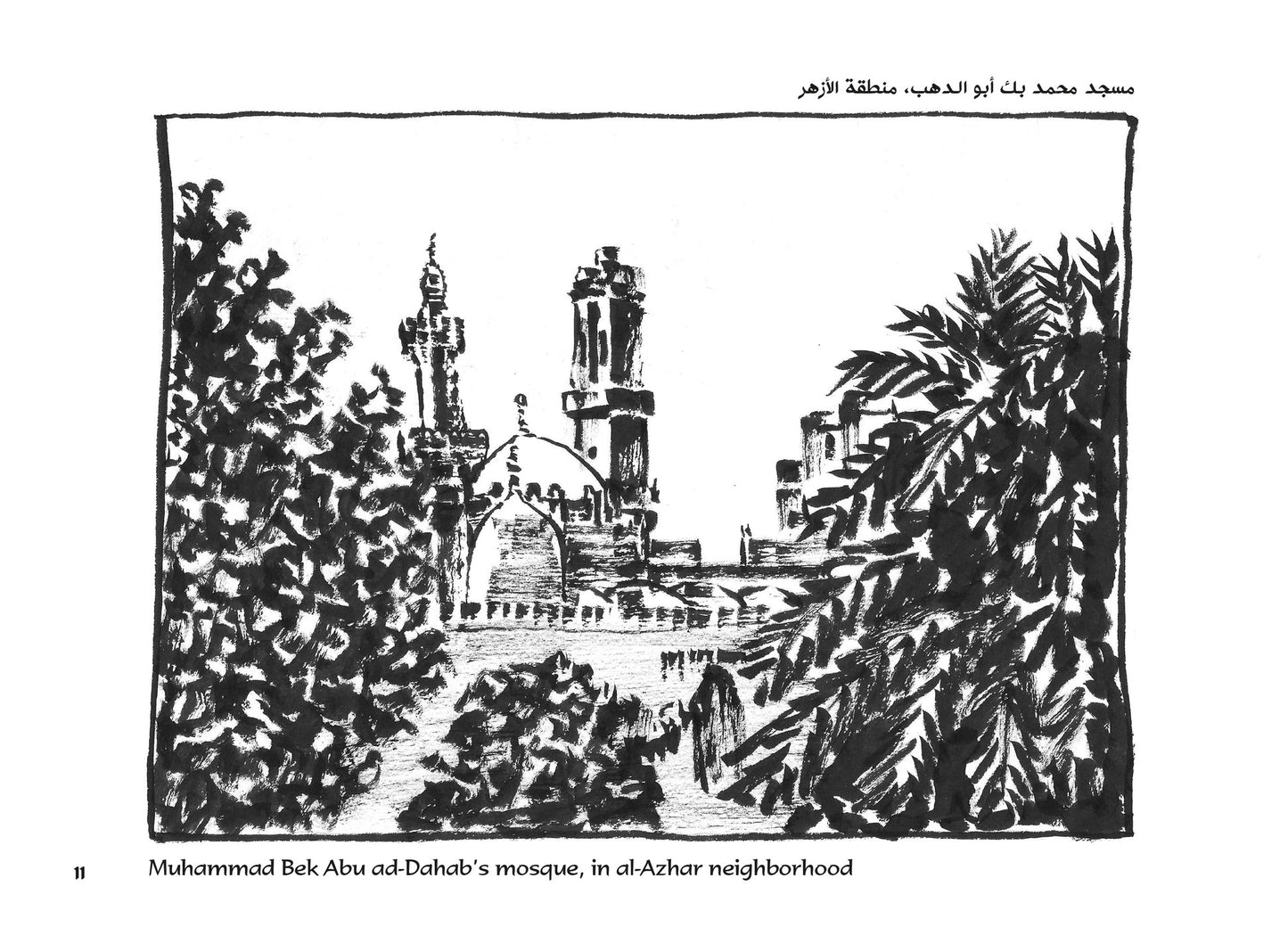 القاهرة من وحي المدينة