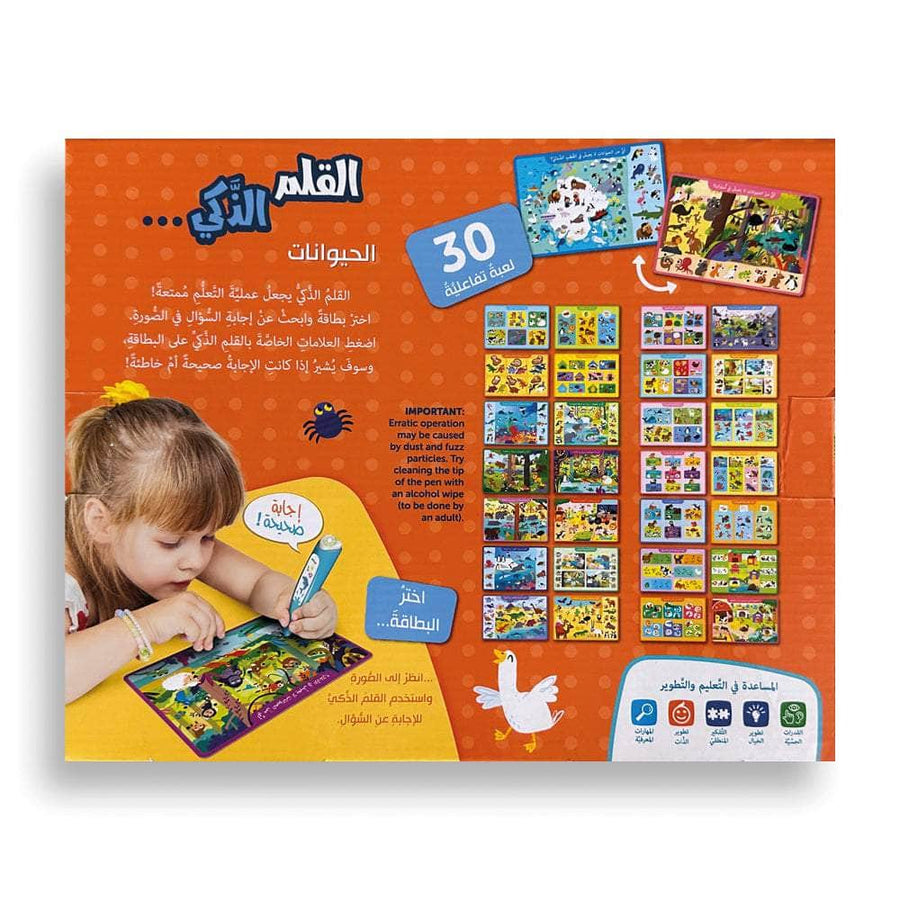 الحيوانات - القلم الذكي