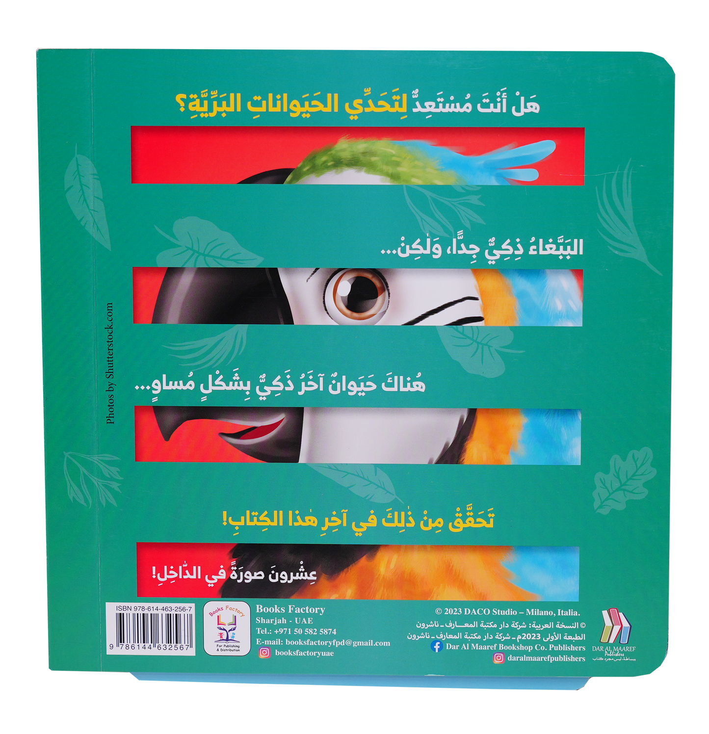 تحدي الحيوانات البرية