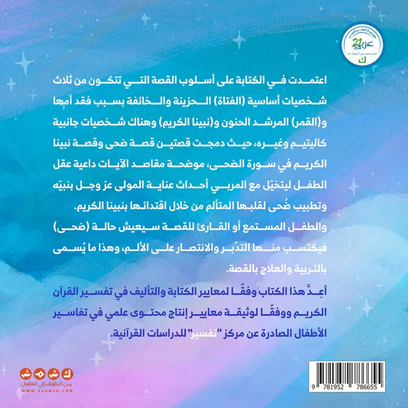 ضحى والقمر
