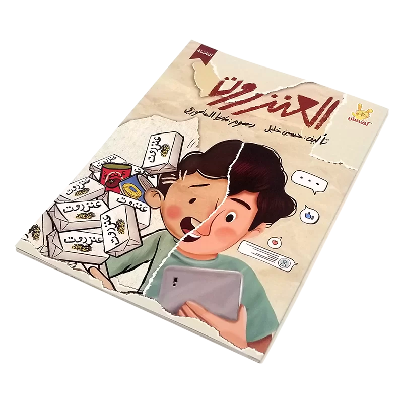 العنزروت