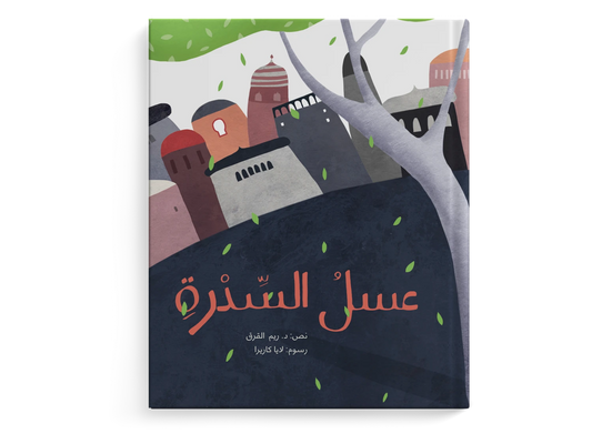 عسل السدرة