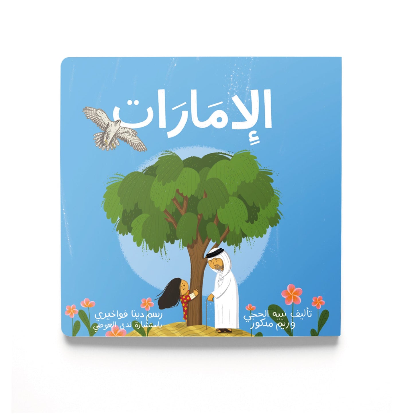 الإمارات