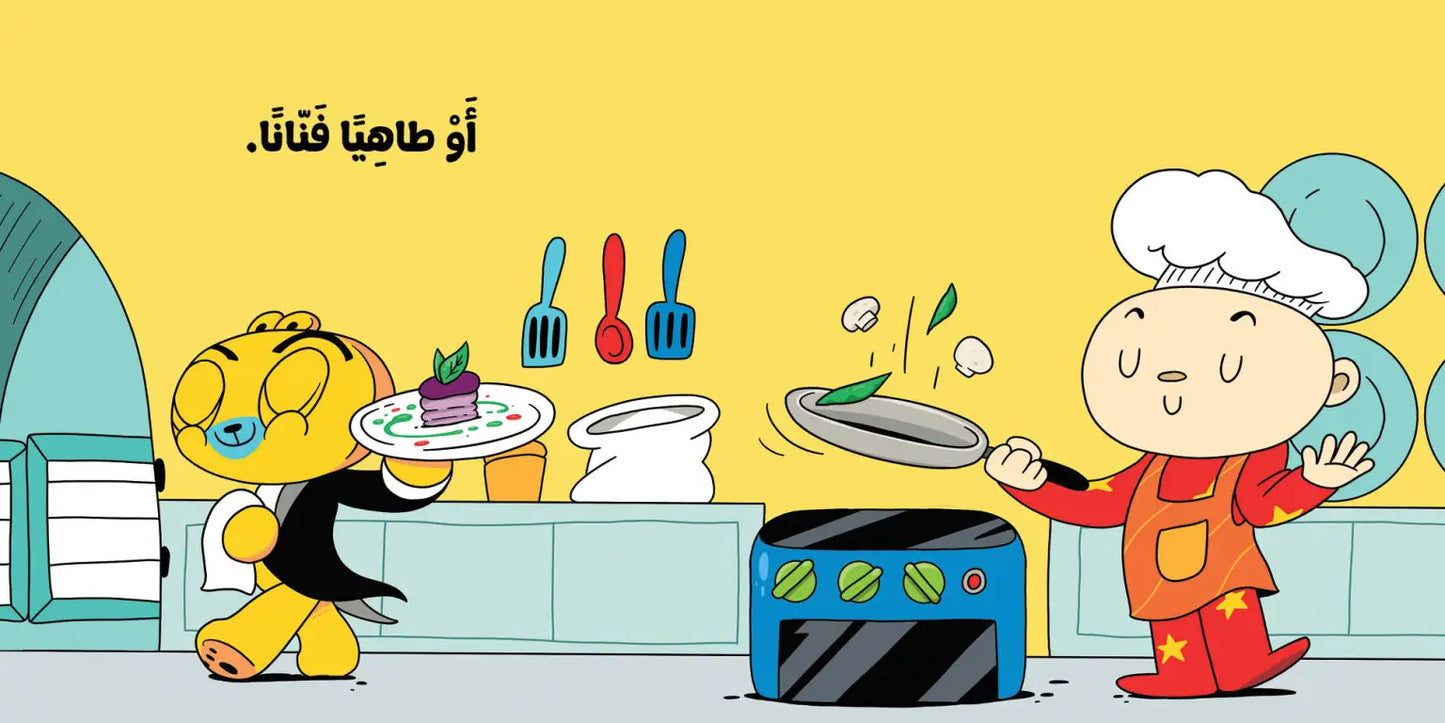 حين أكبر - آدم ومشمش