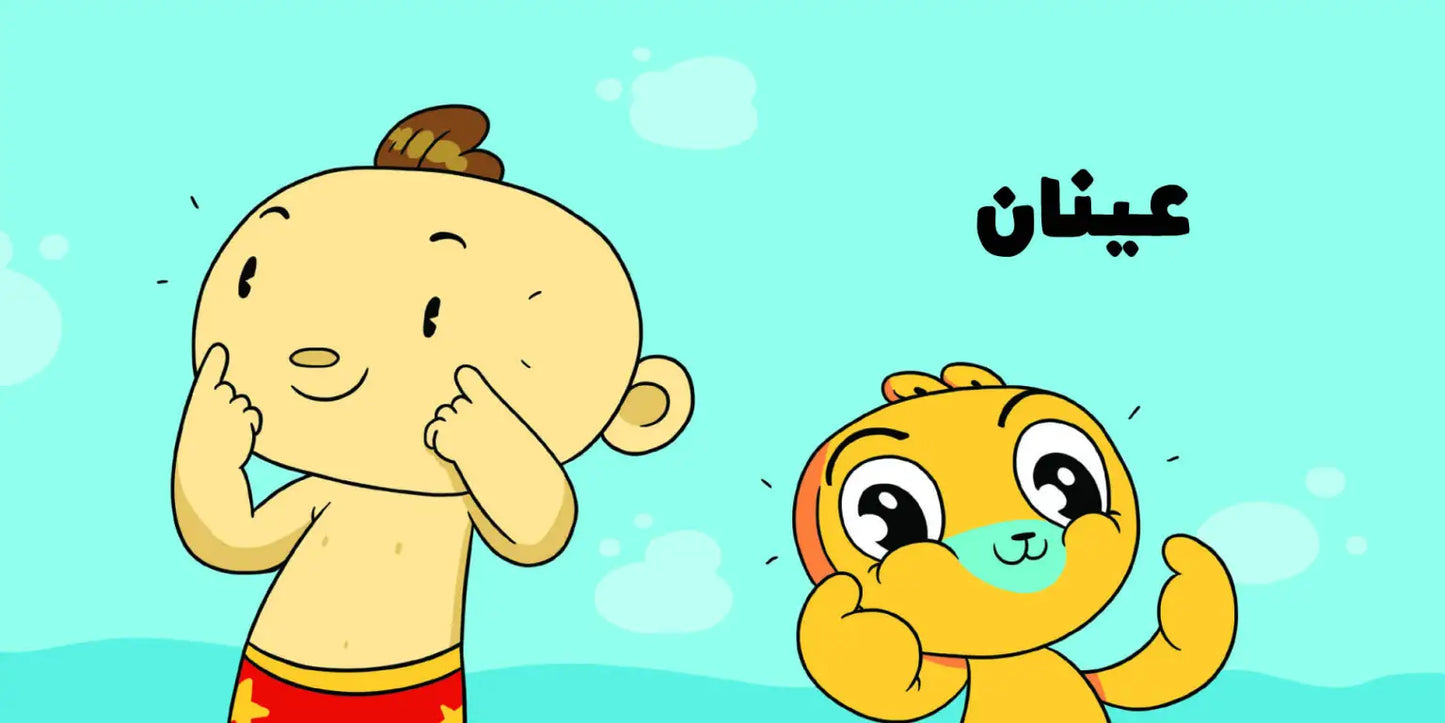 من رأسي إلى قدمي - آدم ومشمش