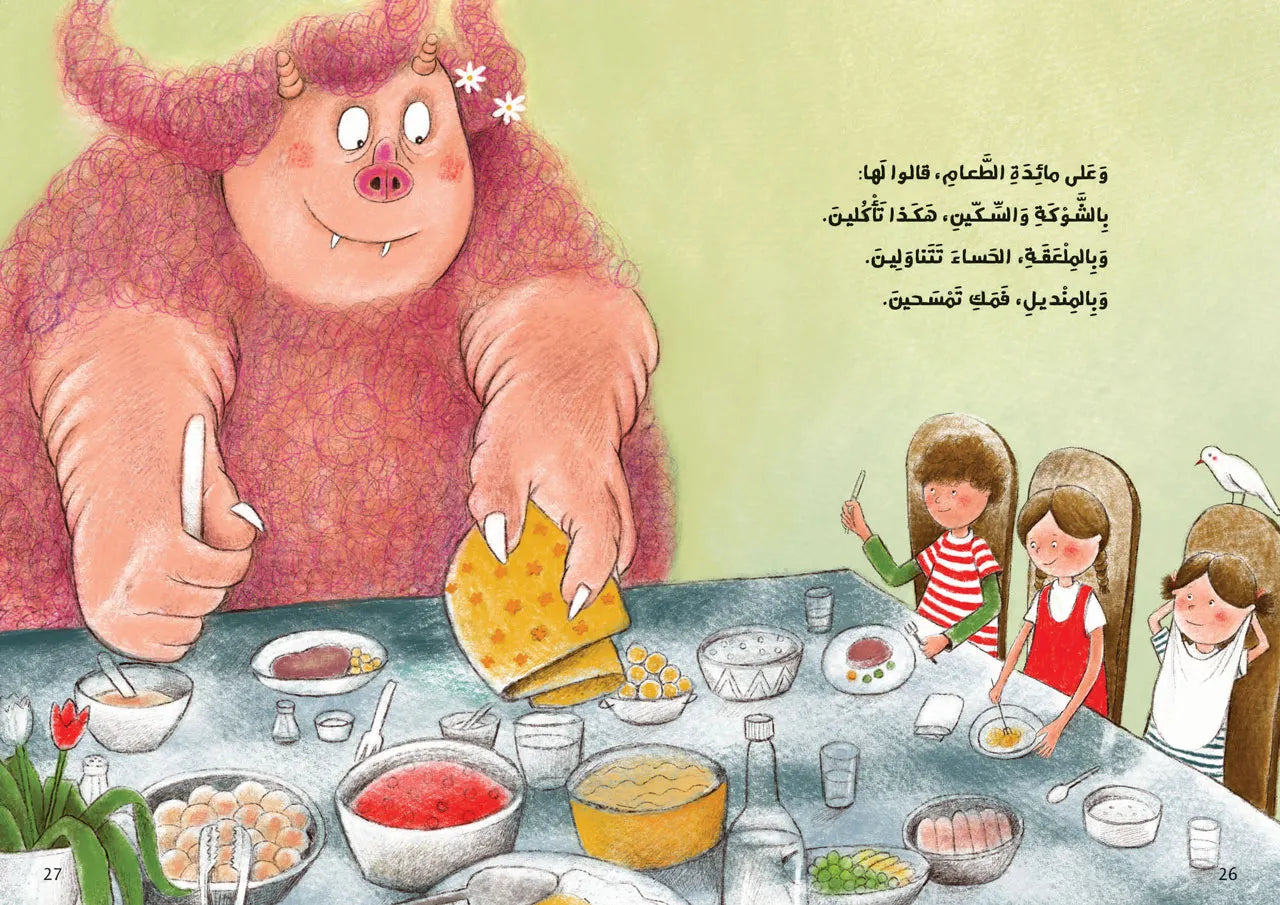 كيف تحول غولة إلى فراشة؟