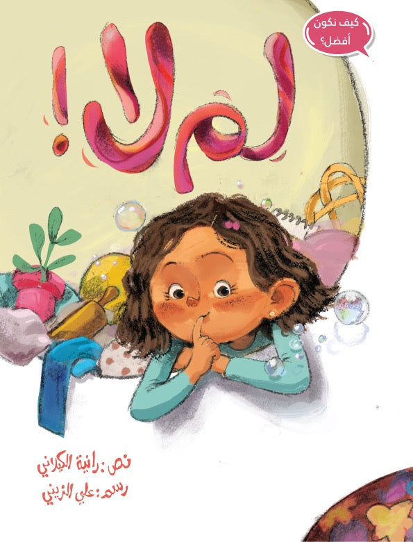 لم لا؟