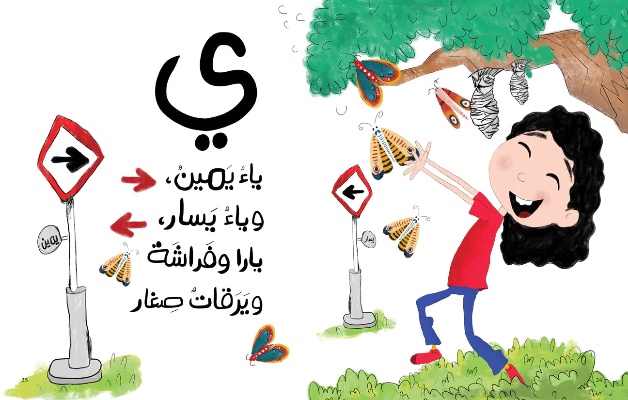 نحن الحروف