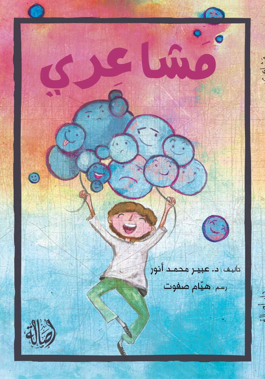 مشاعري