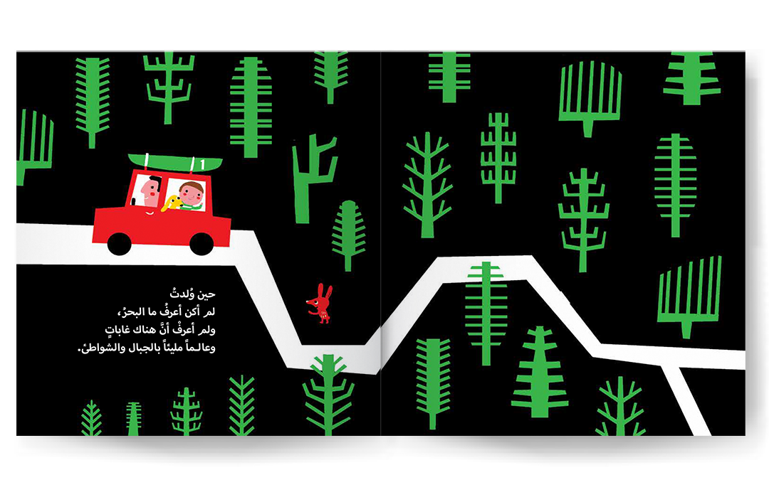 حين ولدت